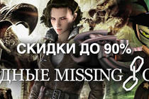 Скидки на выходные: Missing Link Games, Ubisoft и две сельхоз-игры!