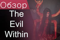 Обзор на The Evil Within 